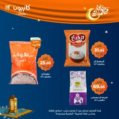 صفحة 5 ضمن عرض التلات في كازيون ماركت مصر