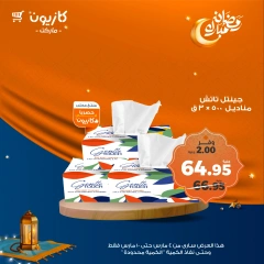 صفحة 52 ضمن عرض التلات في كازيون ماركت مصر
