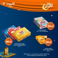 صفحة 37 ضمن عرض التلات في كازيون ماركت مصر