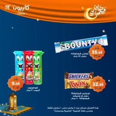 صفحة 40 ضمن عرض التلات في كازيون ماركت مصر