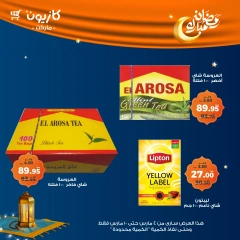 صفحة 31 ضمن عرض التلات في كازيون ماركت مصر