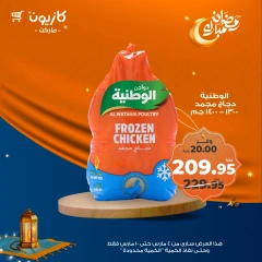 صفحة 24 ضمن عرض التلات في كازيون ماركت مصر