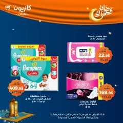 صفحة 50 ضمن عرض التلات في كازيون ماركت مصر