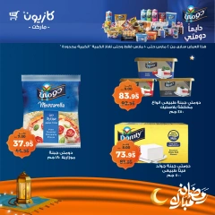 صفحة 21 ضمن عرض التلات في كازيون ماركت مصر
