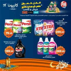 صفحة 45 ضمن عرض التلات في كازيون ماركت مصر