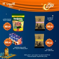 صفحة 32 ضمن عرض التلات في كازيون ماركت مصر