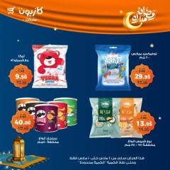 صفحة 36 ضمن عرض التلات في كازيون ماركت مصر