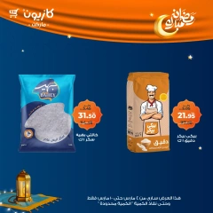 صفحة 14 ضمن عرض التلات في كازيون ماركت مصر