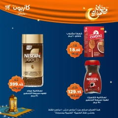 صفحة 33 ضمن عرض التلات في كازيون ماركت مصر