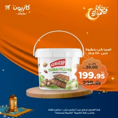 صفحة 30 ضمن عرض التلات في كازيون ماركت مصر