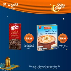 صفحة 15 ضمن عرض التلات في كازيون ماركت مصر