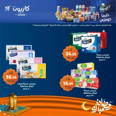 صفحة 20 ضمن عرض التلات في كازيون ماركت مصر