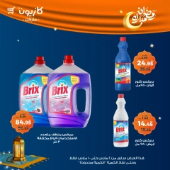 صفحة 47 ضمن عرض التلات في كازيون ماركت مصر