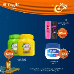 صفحة 56 ضمن عرض التلات في كازيون ماركت مصر