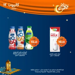 صفحة 17 ضمن عرض التلات في كازيون ماركت مصر