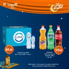 صفحة 34 ضمن عرض التلات في كازيون ماركت مصر