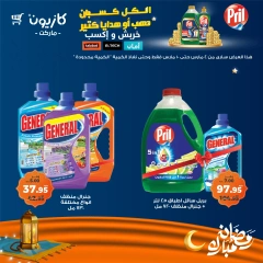 صفحة 46 ضمن عرض التلات في كازيون ماركت مصر