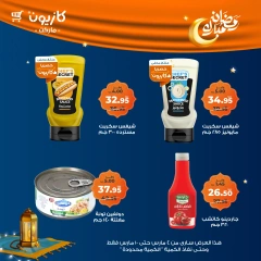 صفحة 13 ضمن عرض التلات في كازيون ماركت مصر