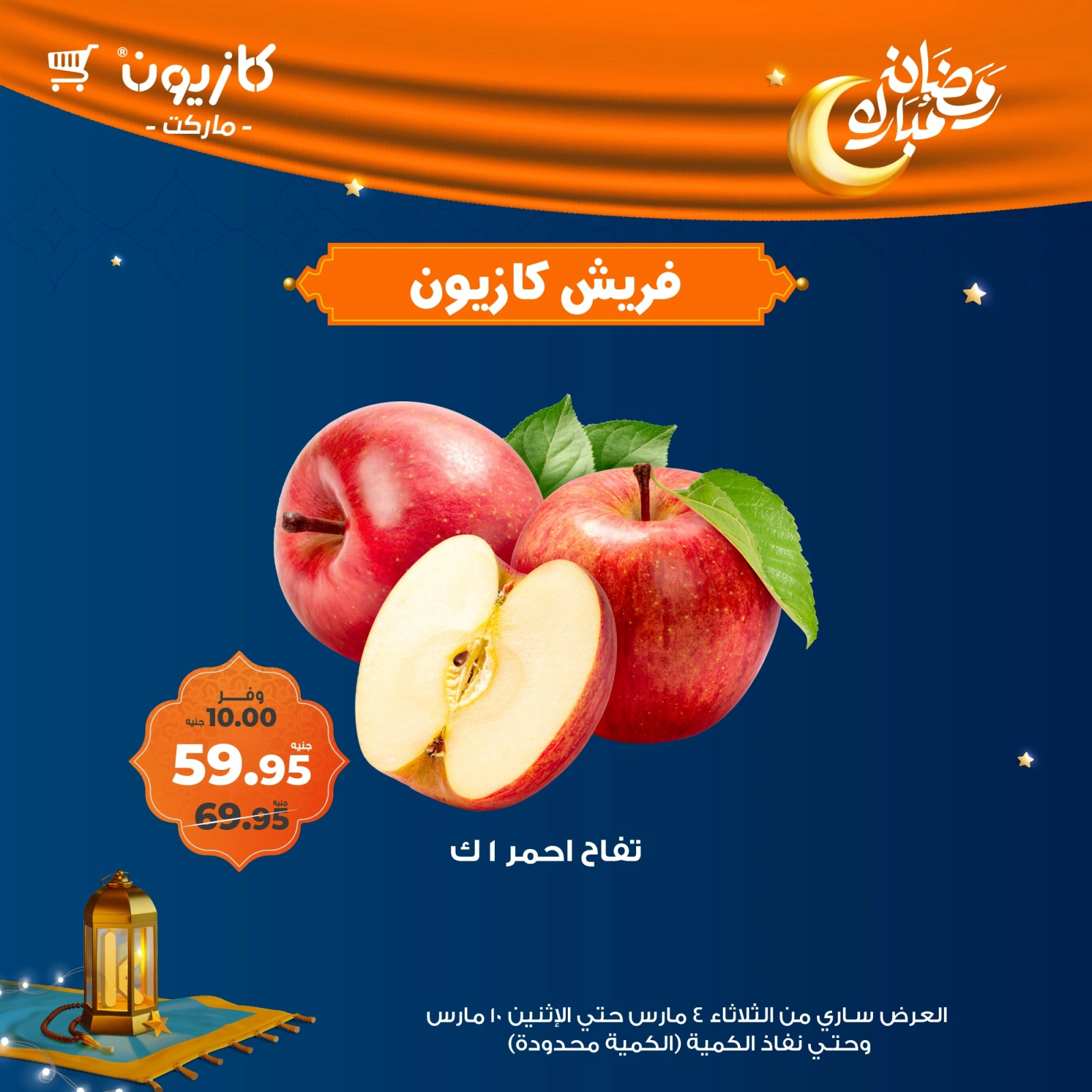 صفحة 1 ضمن عروض الفريش في كازيون ماركت مصر