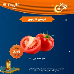 صفحة 3 ضمن عروض الفريش في كازيون ماركت مصر