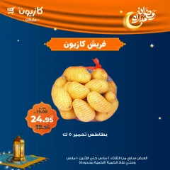 صفحة 5 ضمن عروض الفريش في كازيون ماركت مصر