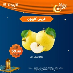 صفحة 2 ضمن عروض الفريش في كازيون ماركت مصر