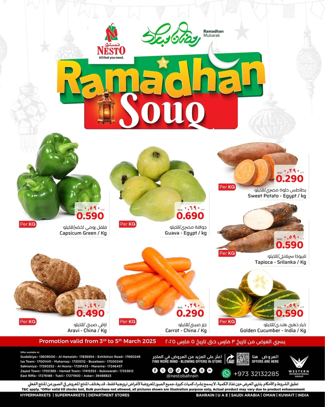 صفحة 1 |عروض سوق رمضان لدي نستو البحرين