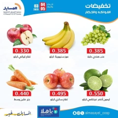 صفحة 2 ضمن عروض الخضار والفاكهة في جمعية المسايل الكويت