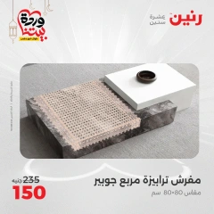 صفحة 28 ضمن عروض المفروشات الملابس والأحذية في رنين مصر