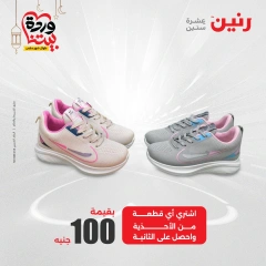صفحة 5 ضمن عروض المفروشات الملابس والأحذية في رنين مصر