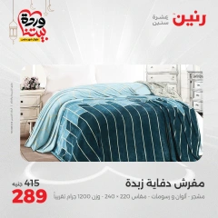 صفحة 21 ضمن عروض المفروشات الملابس والأحذية في رنين مصر