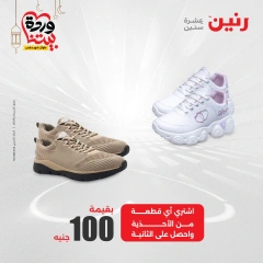 صفحة 38 ضمن عروض المفروشات الملابس والأحذية في رنين مصر