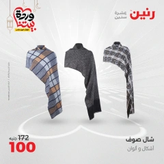 صفحة 35 ضمن عروض المفروشات الملابس والأحذية في رنين مصر