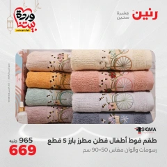 صفحة 31 ضمن عروض المفروشات الملابس والأحذية في رنين مصر