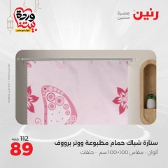صفحة 41 ضمن عروض المفروشات الملابس والأحذية في رنين مصر
