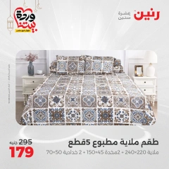 صفحة 24 ضمن عروض المفروشات الملابس والأحذية في رنين مصر