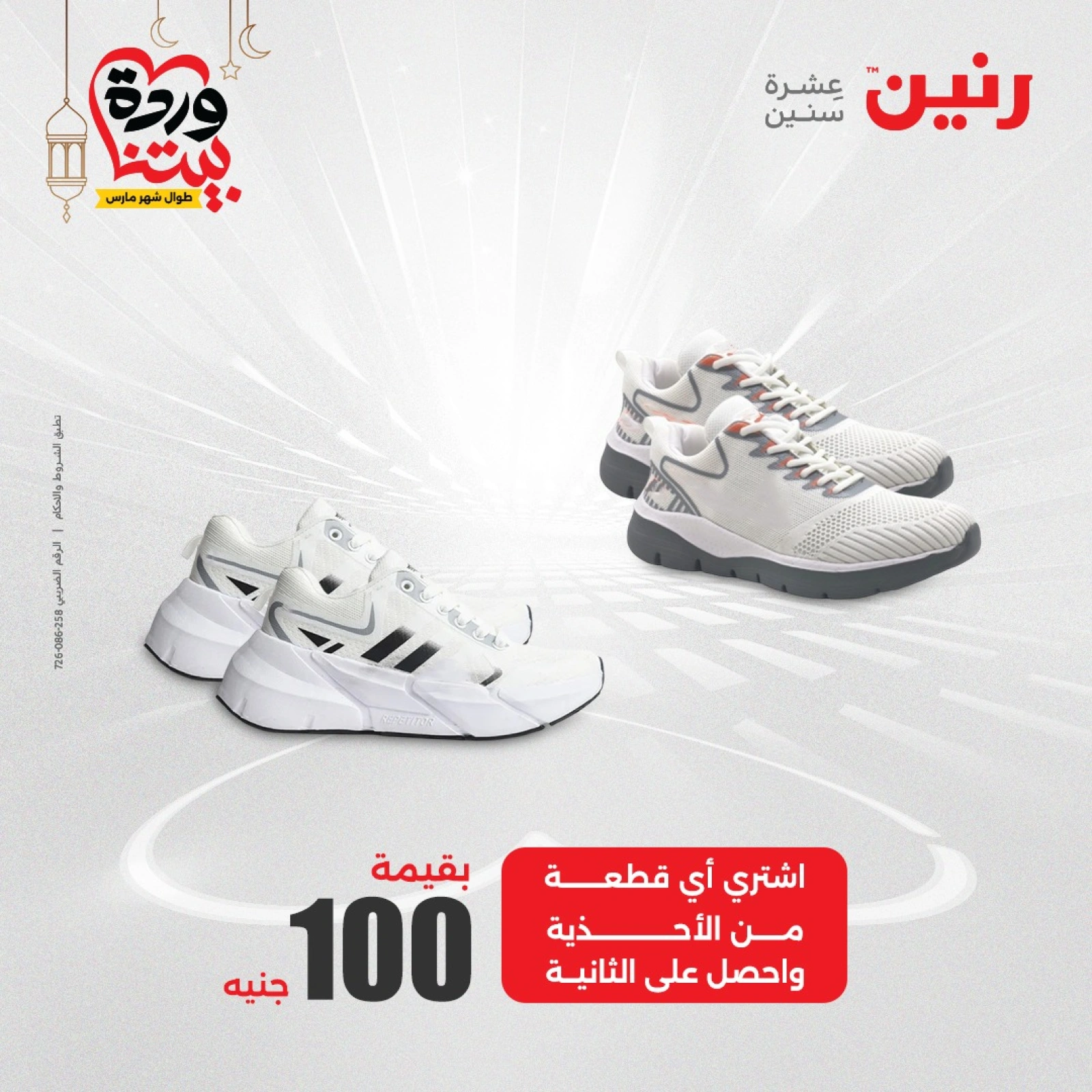 صفحة 37 ضمن عروض المفروشات الملابس والأحذية في رنين مصر