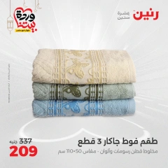 صفحة 32 ضمن عروض المفروشات الملابس والأحذية في رنين مصر