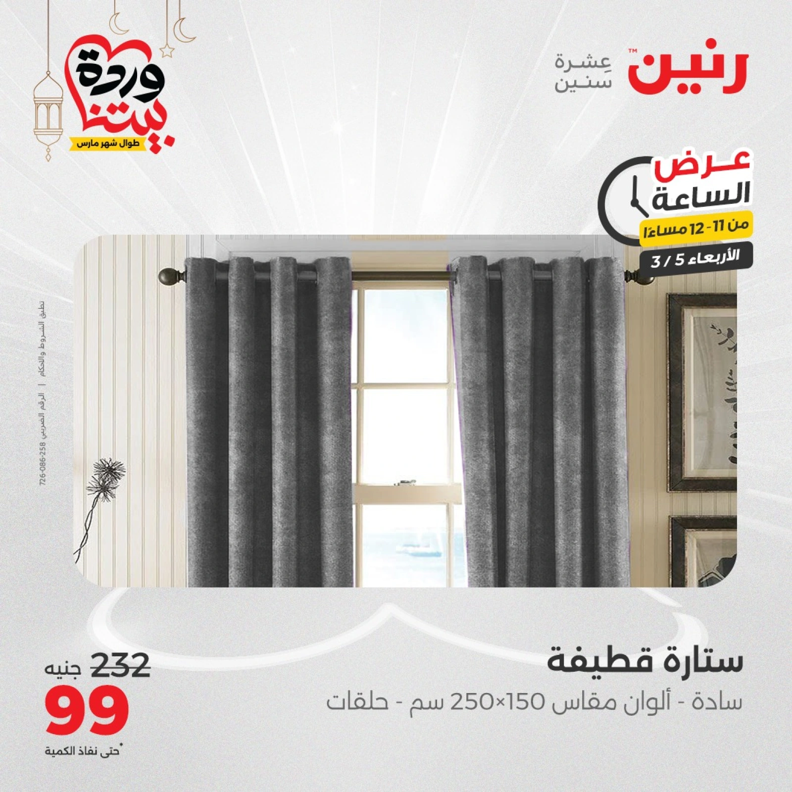 صفحة 35 ضمن عروض الساعة في رنين مصر
