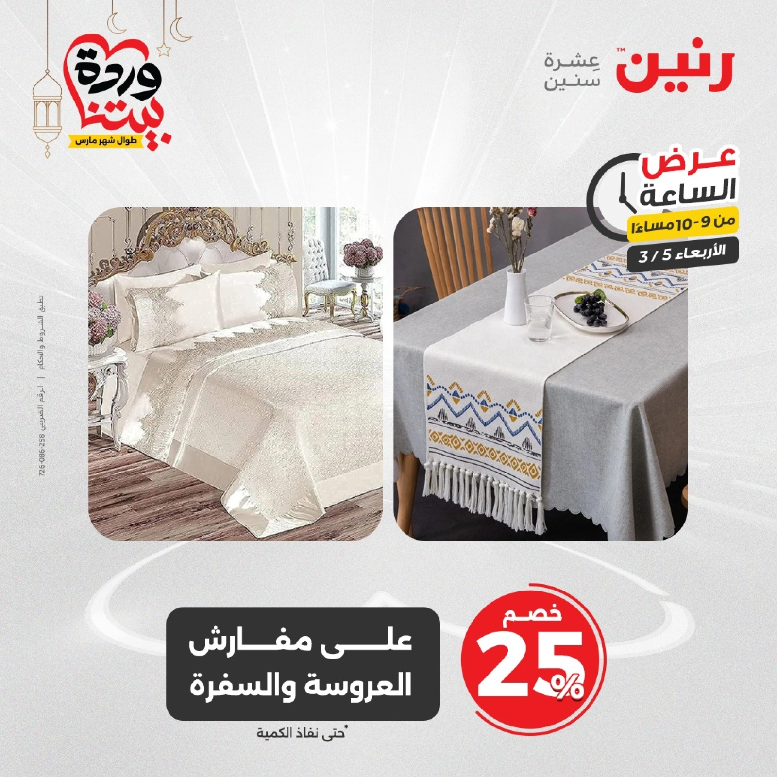 صفحة 15 ضمن عروض الساعة في رنين مصر