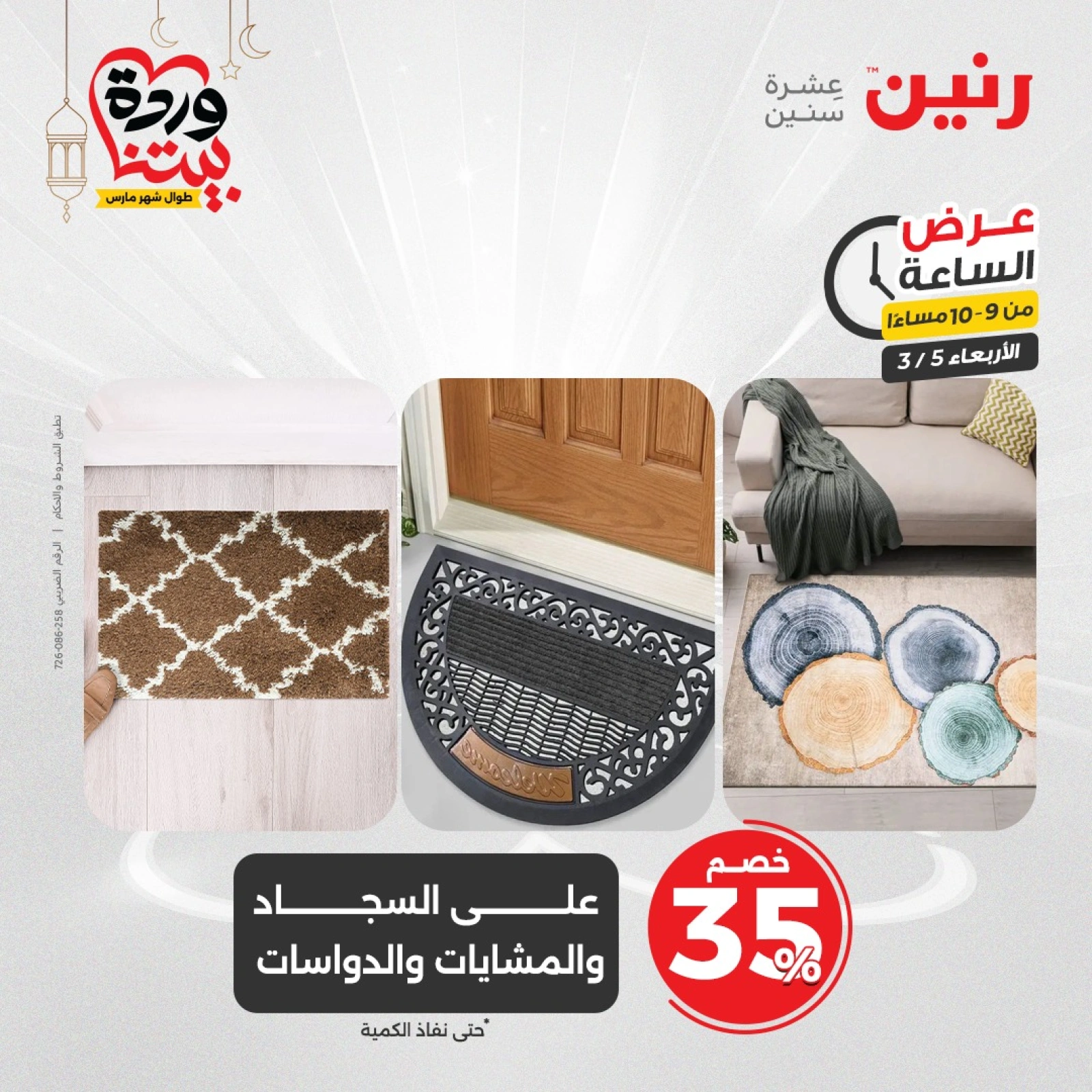 صفحة 21 ضمن عروض الساعة في رنين مصر