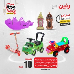 صفحة 40 ضمن عروض الساعة في رنين مصر