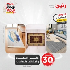 صفحة 9 ضمن عروض الساعة في رنين مصر