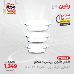صفحة 30 ضمن عروض الساعة في رنين مصر