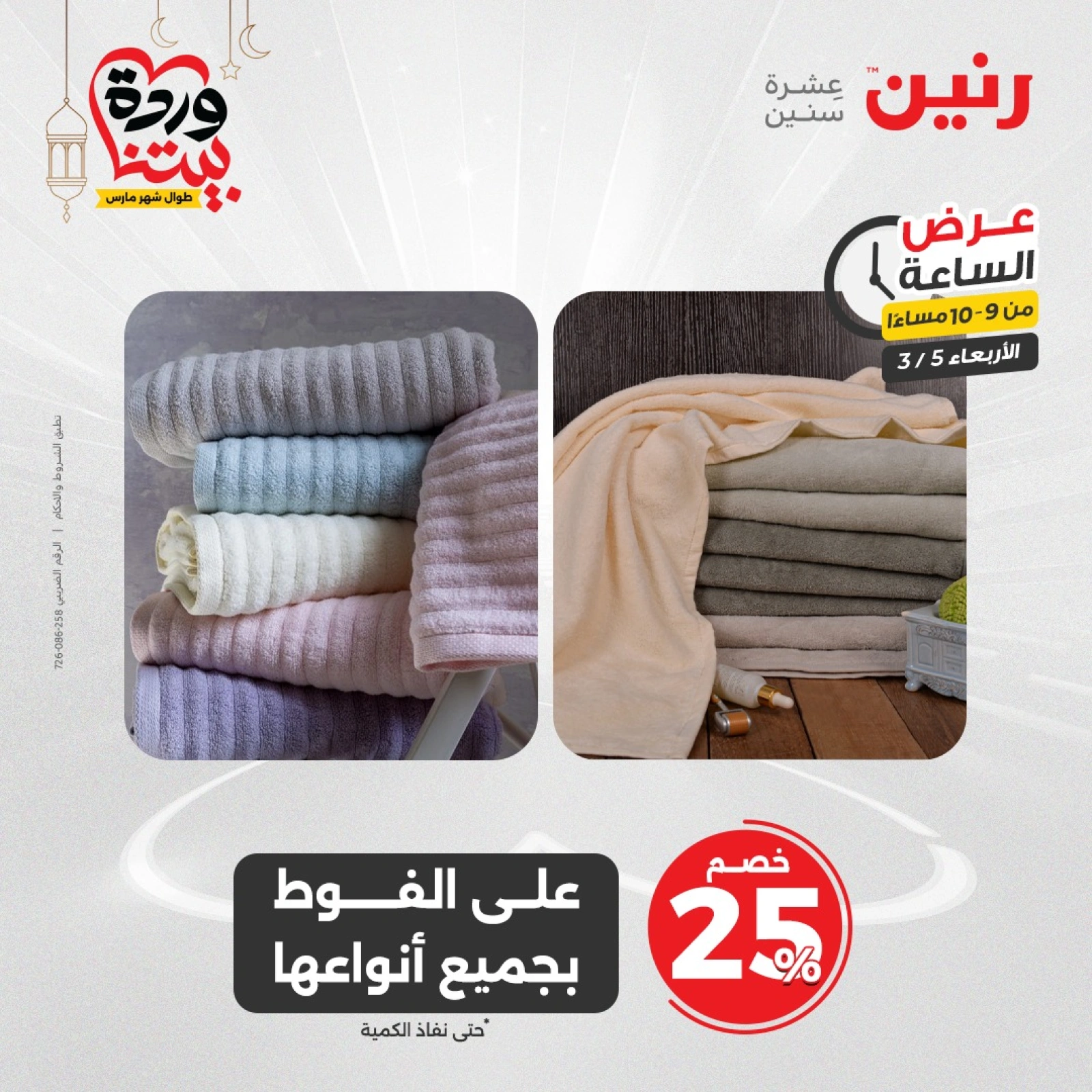 صفحة 27 ضمن عروض الساعة في رنين مصر