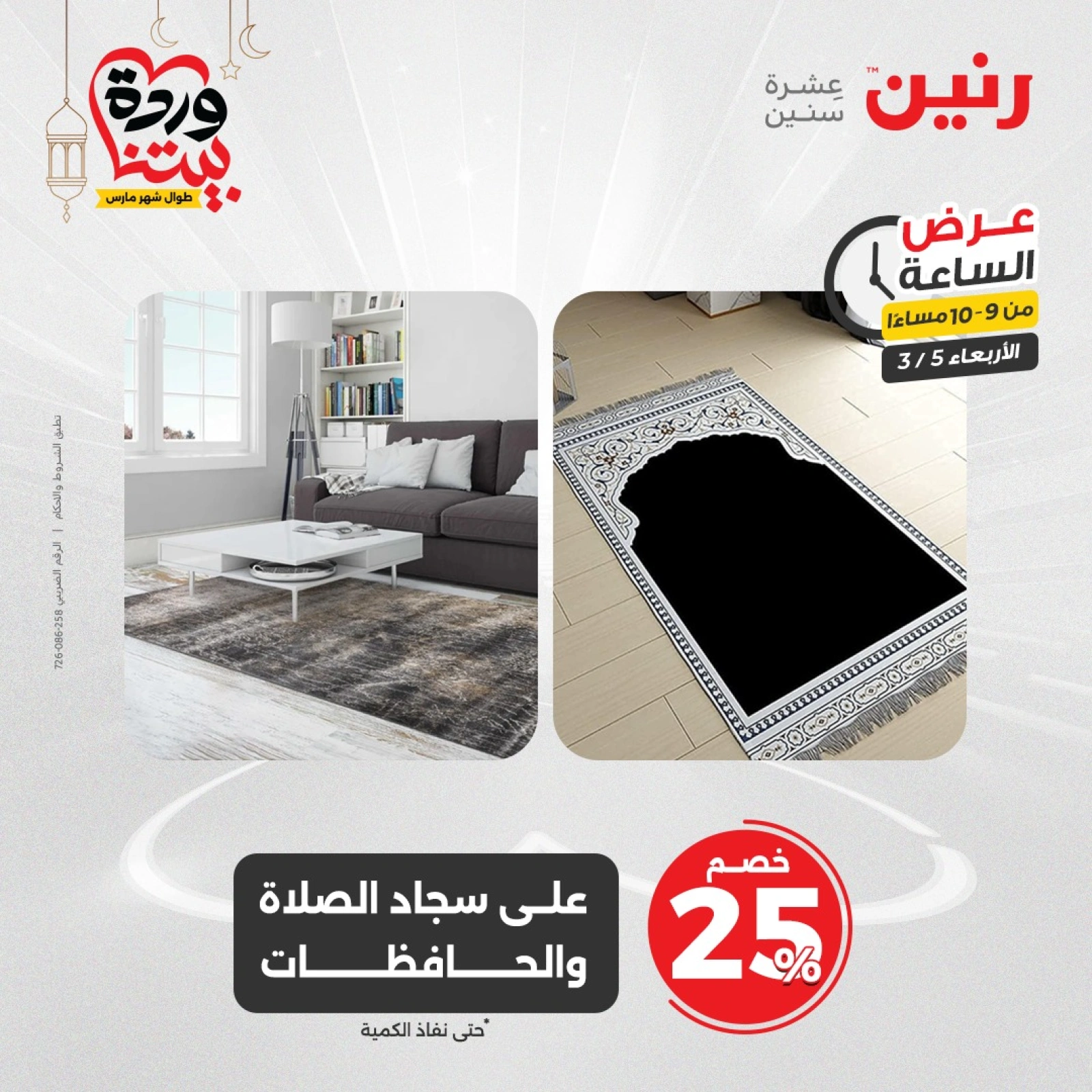 صفحة 24 ضمن عروض الساعة في رنين مصر