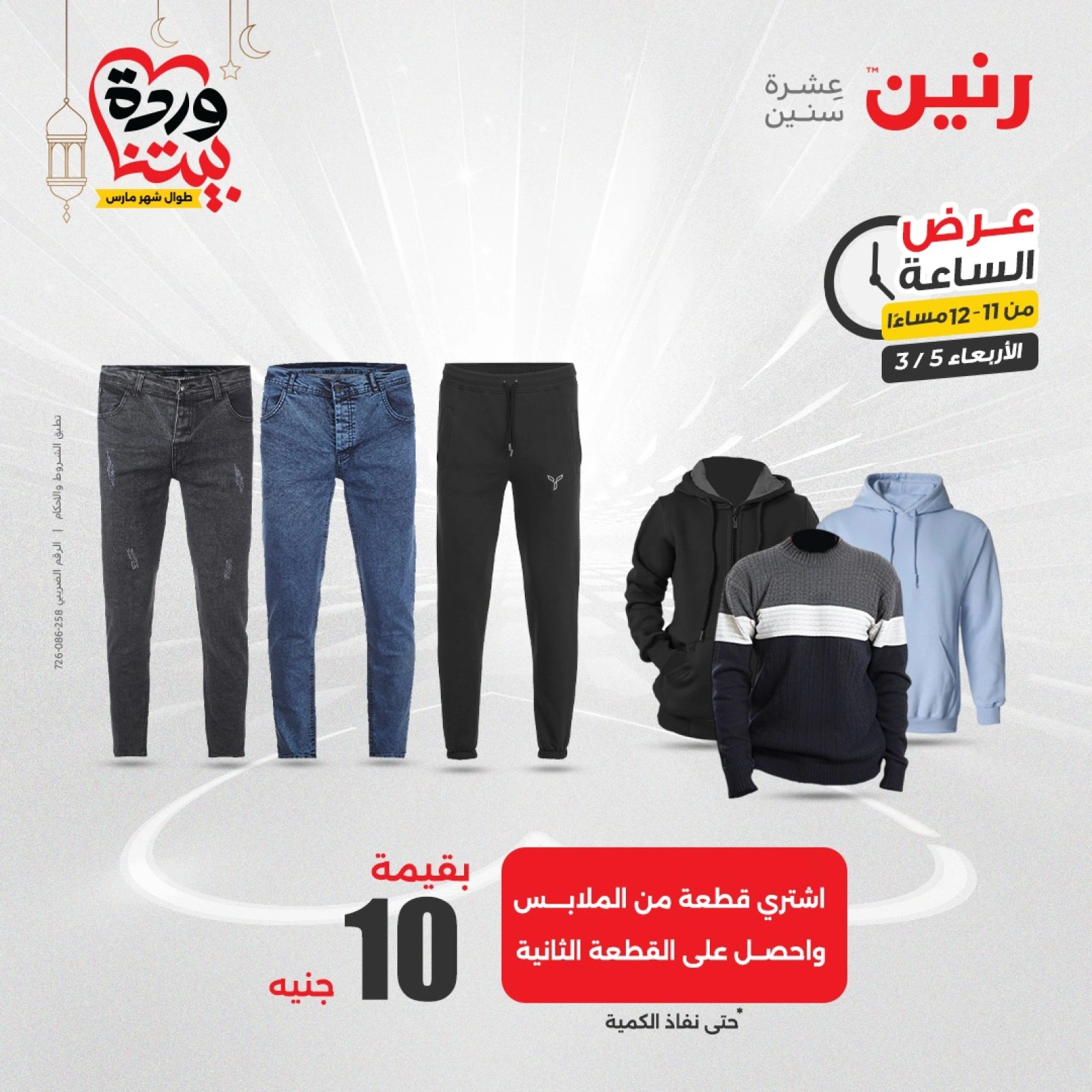 صفحة 33 ضمن عروض الساعة في رنين مصر