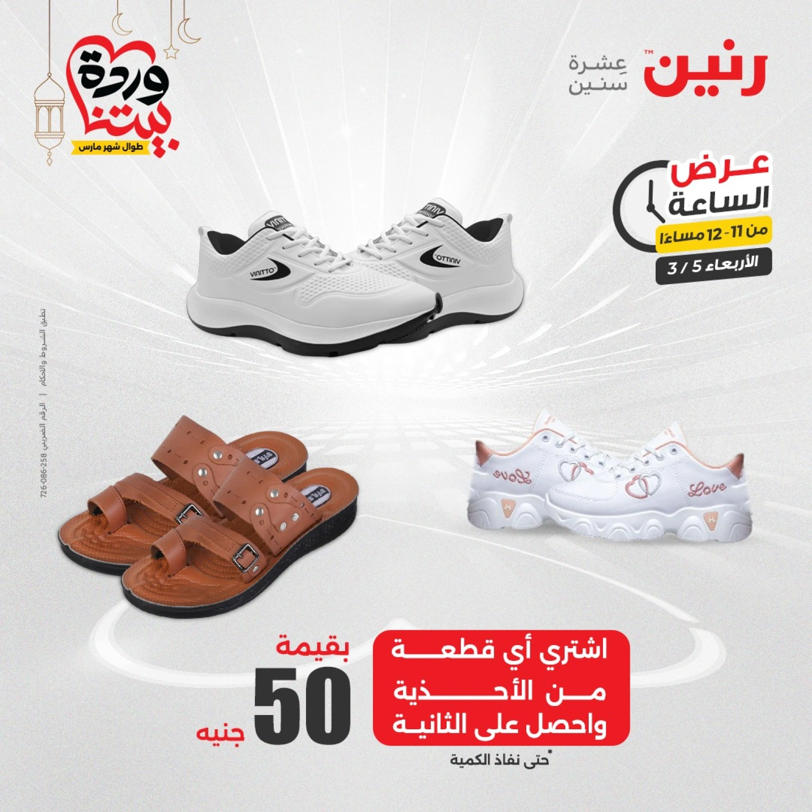 صفحة 34 ضمن عروض الساعة في رنين مصر