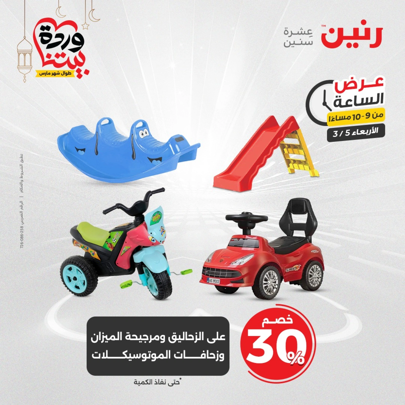 صفحة 28 ضمن عروض الساعة في رنين مصر