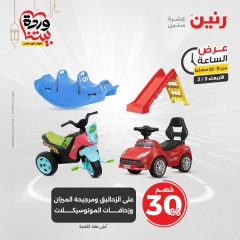 صفحة 28 ضمن عروض الساعة في رنين مصر